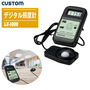 CUSTOM �J�X�^�� �f�W�^���Ɠx�v LX-1000�y�v���@�� �Ɠx���� �Ɠx�Ǘ� �Ɠx�`�F�b�N �ߓd�Ǘ� ���z�݌v ���R������� LX1000�z