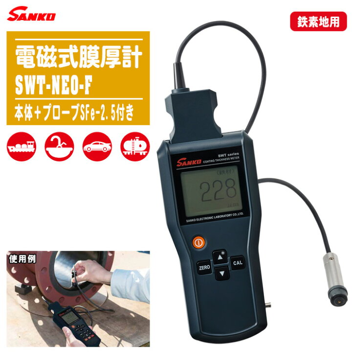 楽天市場】SANKO サンコウ電子 電磁式膜厚計 SWT-NEO-F 本体＋プローブ 