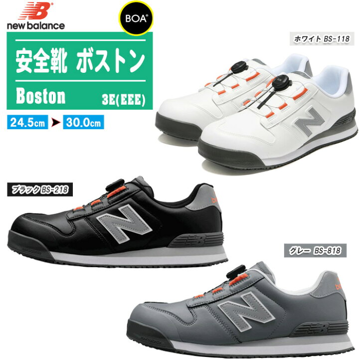 楽天市場】new balance ニューバランス 安全靴 Boston ボストン 3E(EEE 