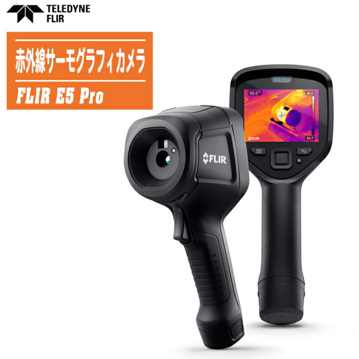 楽天市場】FLIR フリアー 赤外線サーモグラフィカメラ FLIR E5 Pro 