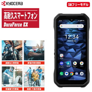 KYOCERA 京セラ 高耐久スマートフォン DuraForce EX SIMフリーモデル KC-S703【放熱設計 電池交換可能 米軍MIL規格 耐衝撃 防水 防塵 耐荷重 温度耐久 グローブタッチ スマートフォン】