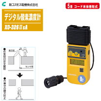 楽天市場】酸素 濃度 計 xo-326ⅱsa（メーカー新コスモス電機）の通販