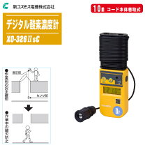 楽天市場】酸素 濃度 計 xo-326ⅱsa（メーカー新コスモス電機）の通販