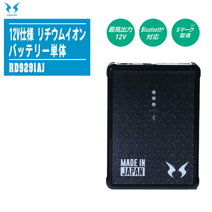 楽天市場】SUN-S サンエス 風神服用 12V仕様 リチウムイオンバッテリー 