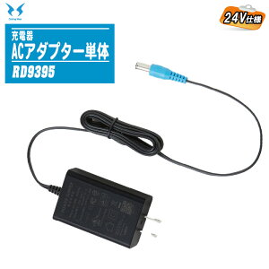 SUN-S �T���G�X �[�d��24V�d�l AC�A�_�v�^�[�P�� RD9395�y�o�b�e���[(RD9390PJ/RD9490PJ)�[�d�p�̃A�_�v�^�[�z