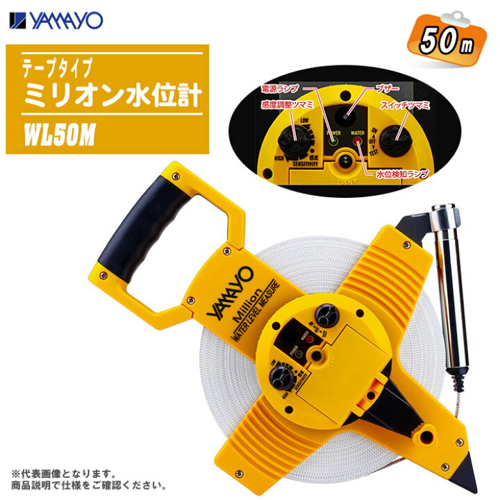 楽天市場】YAMAYO ヤマヨ測定機 ミリオン水位計 ガラス繊維製巻尺 WL 