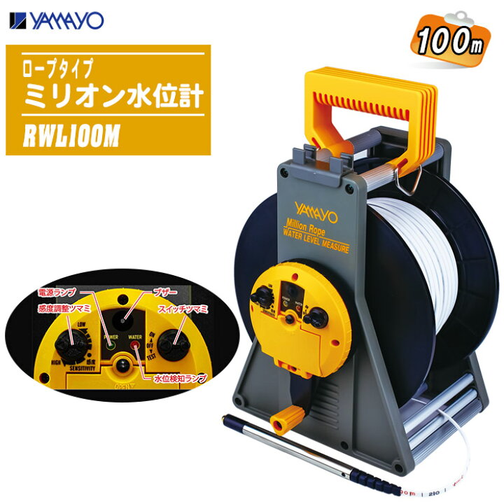 楽天市場】YAMAYO ヤマヨ測定機 ミリオン水位計 ロープタイプ 100m 