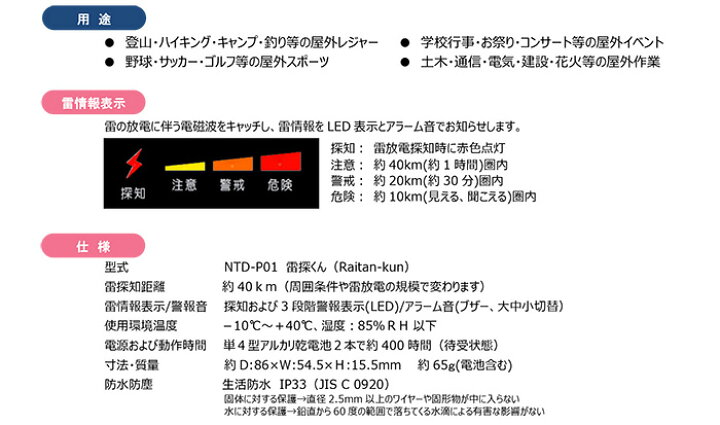 楽天市場】【6月上旬発送予定】日辰電機製作所 携帯型雷探知器 雷探 