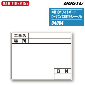 DOGYU yY LkzCg{[h D-2C/C6pV[iWj {[h\ւV[ 04064 yHEꏊEt \165x130mmz