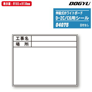 DOGYU yY LkzCg{[h D-2C/C6pV[iWEtȂj {[h\ւV[ 04075 yHEꏊ \165x130mmz