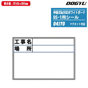DOGYU yY LkMgΉzCg{[h DS-1pV[iWEtȂj }OlbgΉ^Cvp\ւV[ 04170 yHEꏊ \140x95mmz