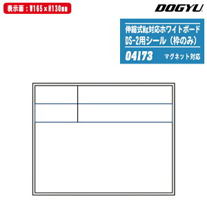 DOGYU yY LkMgΉzCg{[h DS-2pV[iĝ݁j }OlbgΉ^Cvp\ւV[ 04173 ŷ \165x130mmz