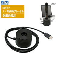 OYO 応用地質 データ回収用クレードル USBタイプ 04900-9231 【S＆DL mini 4900・491専用 クレードルUSB…