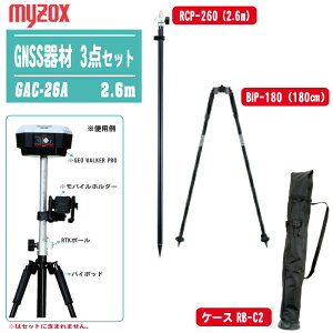 MYZOX }C]bNX GNSSރZbg 2.6m GAC-26A 3_ZbgyRTK|[ RCP-260 / oC|bh BIP-180 / ZbgpP[X RB-C2z