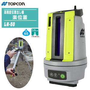 TOPCON gvR xʒuo@ yʒu LN-50 y360xvYLfB~[Zbg  yؑ ~n z nozOr͕ʔłB