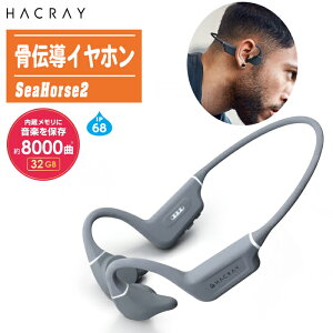 HACRAY ハクライ 骨伝導イヤホン SeaHorse2 32GBメモリ搭載 完全防水 超軽量31g 【骨伝導ヘッドホン 音楽プレーヤー ワイヤレス Bluetooth5.4 通話ノイズ低減マイク HRBC03】
