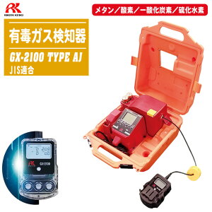 v LŃKXm GX-2100 TYPE AJ JISKi 4 (CH4/O2/CO/H2S)y^/_f/_Yf/f KXm KX KXx ho h ^z