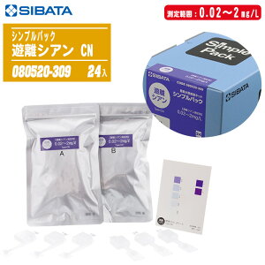 SIBATA �ēc�Ȋw �ȈՐ��������L�b�g �V���v���p�b�N �V���V�A�� CN 24�� 080520-309�y0.02�`2mg/L 7�i�K ���b�L�H��Ȃǂ̔r���Ǘ� �H���Ǘ��z���g�p���������邽�ߕԕi�s�B