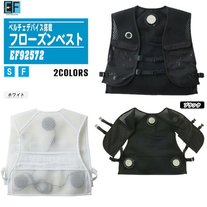 楽天市場】SUN-S サンエス ペルチェベストEXFROZEN フローズンベスト