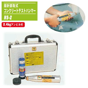 �R���N���[�g�e�X�g�n���}�[ �w�j�ǎ掮 2.4kg�A���r���t NS-2 �V���~�b�g�n���}�[ �����x������ ��j�󌟍��p �ꎲ���k���x �ϗp������