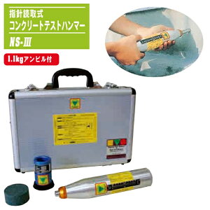 RN[geXgn}[ wjǎ掮 1.1kgArt NS-III yʃ^Cv V~bgn}[ x j󌟍p ꎲkx ϗp