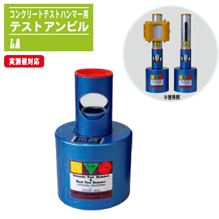 楽天市場】コンクリートテストハンマー 校正用 テストアンビル 実測値 