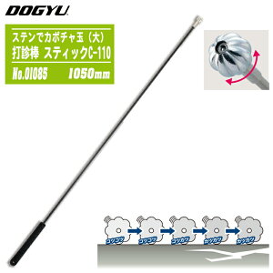 yY DOGYU XeŃJ{`ʁijŐf_ XeBbNC-110 #01085 J[{Lk 1050mm XeX22ӈٌ^ z H