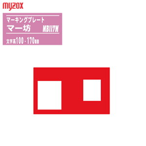 MYZOX }C]bNX }[LOv[g }[V MB117M 100E170mm 1^Cv \ ʃV[g Ȗʃ}[LO }[LOV[g