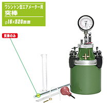 楽天市場】ワシントン型エアメーター 空気量測定器の通販