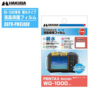 HAKUBA nNo tیtB WG-1000p e^Cv DGFH-PWG1000 { yttB tیV[g ʕیtB tJo[z