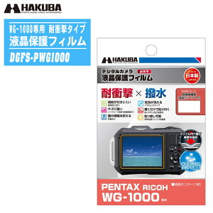 HAKUBA nNo tیtB WG-1000p ϏՌ^Cv DGFS-PWG1000 { yttB tیV[g ʕیtB tJo[z