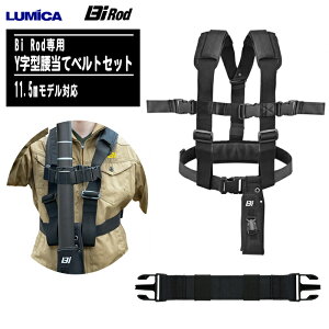 LUMICA ���~�J Bi Rod��p Y���^�����ăx���g�Z�b�g �y11.5m���f���Ή��z G80289 �����B�e�T�|�[�g ���S�y�� ���萫���� �r�[�A�C���b�h �K���u�t�b�g�y�_���v�ƕ����Ă��g�����������B