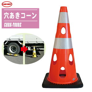 �J�[�{�[�C(CAR-BOY) �������R�[�� ���b�h ����700mm CHRK-700RE �E�G�C�g��̌^ PVC ���ɋ��� �|��ɂ��� ���ԏ� ���� �i���֎~ �W�� �p�C���� �O�p�R�[�� �C�x���g���