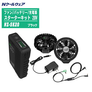 NSP N�N�[���E�F�A ��p �X�^�[�^�[�L�b�g 20V �u���b�N NZ-SK20�y�t�@��/�o�b�e���[/�[�d�� �t���Z�b�g�z �d���t�@���t���E�F�A �t�@���t����ƕ� �M���Ǒ΍�