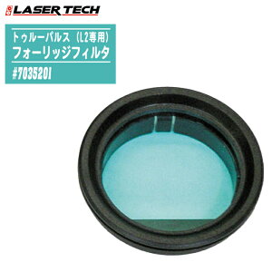 LASER TECH ���[�U�[�e�N�m���W�[ �g�D���[�p���XL2��p �t�H�[���b�W�t�B���^ #7035201 ���[�U�[�����v �I�v�V���� �X�уt�B���^ ���˔��m�t�B���^ �}�t���ߑ���
