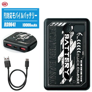 SUN-S �T���G�X ���o�C���o�b�e���[ 10000mAh RD9641 �yType-A 2���EType-C 1�� ��165g�z���[�J�[�ۏؕt PES�K�� �}���[�d �y���`�F�x�X�g �t���[�Y���x�X�g �q�[�g�x�X�g