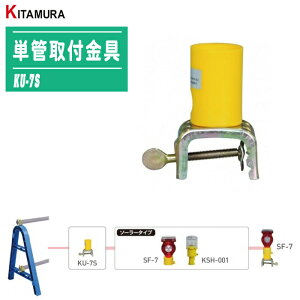 �L�^�����Y�� �P�ǎ�t���� KU-7S �\�[���[�� �iSF-7 / KSH-001 �Ή��j �Œ���� �P�i �P�ǃp�C�v��t�p �ۈ������� ���z ���� �H���p