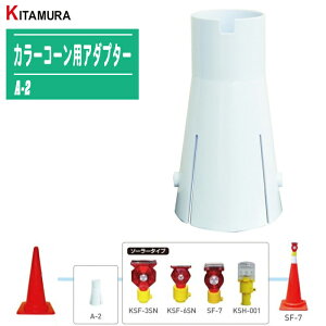 �L�^�����Y�� �J���[�R�[���p�A�_�v�^�[ A-2 �\�[���[�� �iKSF-3SN / KSF-6SN / SF-7 / KSH-001 �Ή��j�O�p�R�[����t�p �P�i �ۈ����Œ� ���z ���� �H���p
