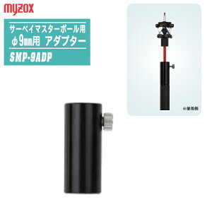 MYZOX �}�C�]�b�N�X �T�[�x�C�}�X�^�[�|�[���p ��9mm�|�[���p�Œ�A�_�v�^�[ SMP-9ADP ��p�p�[�c �������i ���ʗp�i