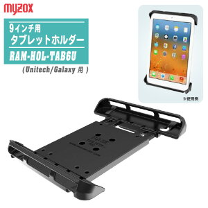 �}�C�]�b�N�X �����}�E���g 9�C���`�p�^�u���b�g�z���_�[ (Galaxy Tab Active5 Pro/4 Pro�EUnitech RTII2�Ή�) RAM-HOL-TAB6U �^�u�^�C�g �{�[���� �d�@ ���@ ICT�{�H ���� MYZOX