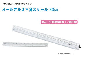 WORKS MATSUSHITA [NX I[A~OpXP[ 30cm AAL30-2 zCgiynƉm^ږjyOpXP[ }pi [U[ڐHz