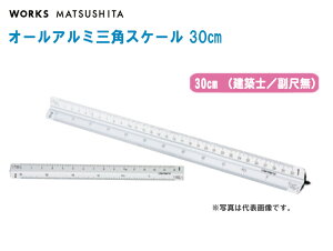 WORKS MATSUSHITA [NX I[A~OpXP[ 30cm AAL30-3 zCgizm^ږjyOpXP[ }pi [U[ڐHz