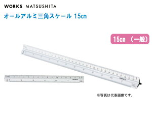 WORKS MATSUSHITA [NX I[A~OpXP[ 15cm AAL15-1 zCgiʁjyOpXP[ }pi [U[ڐHz