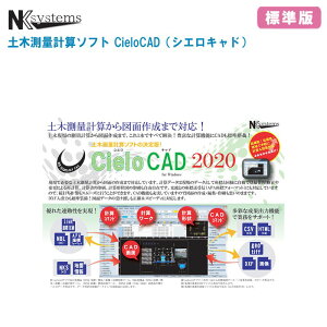 NKsystems �G�k�P�C�V�X�e���Y �y�ؑ��ʌv�Z�\�t�g CieloCAD �V�G���L���h �W���ŁyWindows�p ���ʌv�Z�\�t�g �y�،v�Z�\�t�g PC�p���ʃ\�t�g �Ȉ�CAD �ȈՐ}�ʁz