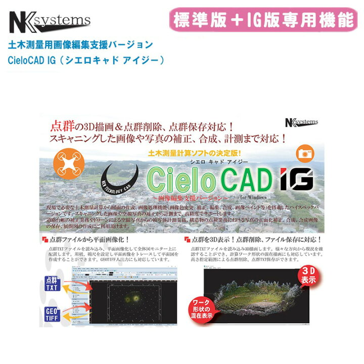 楽天市場】NKsystems エヌケイシステムズ 土木測量計算ソフト 土木測量 