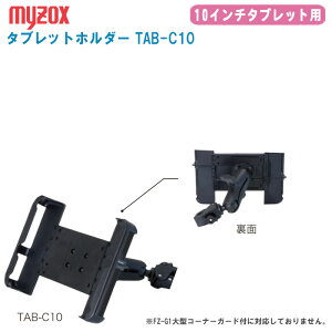 MYZOX }C]bNX ^ubgz_[ 10C`pꎮ TAB-C10yTOUGHBOOK FZ-G1/FZ-G2/FZ-A3Ή ^ubgpz_[z