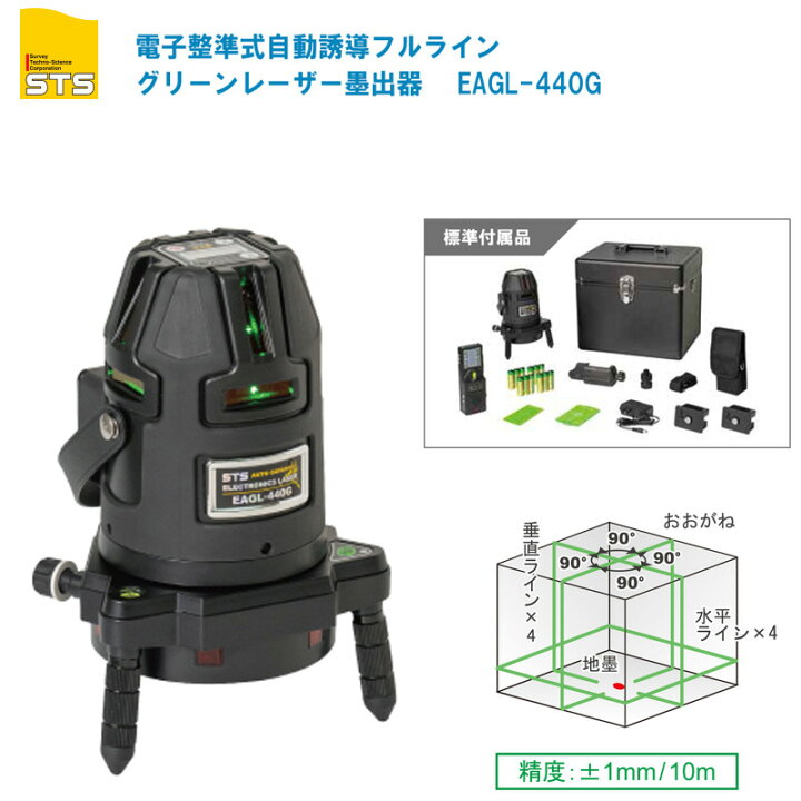楽天市場】STS 電子整準式自動誘導フルライングリーンレーザー墨出器 