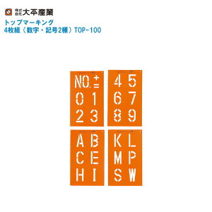 �啽�Y�� �g�b�v�}�[�L���O 4���g�i�����E�L��2��j������100mm TOP-100�y���{�� �}�[�L���O�v���[�g �}�[�L���O�V�[�g 071-2013�z