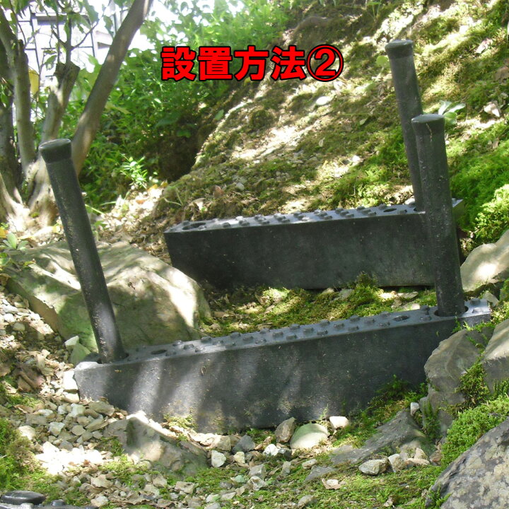 楽天市場 山林路用階段 巡視路階段 仮設階段 屋外用エコ階段 100 再生プラスチック 階段と杭2本のセット 工場直送 日本製 斜面設置などの屋外用階段 山道用 プラスチック階段 花壇などの園芸用品にも使える 山林用階段 ハイステップ 踏部には滑り止め加工有りの安心設計