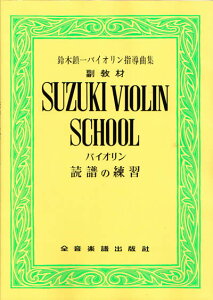SUZUKI VIOLIN SCHOOL �o�C�I���� �Ǖ��̗��K